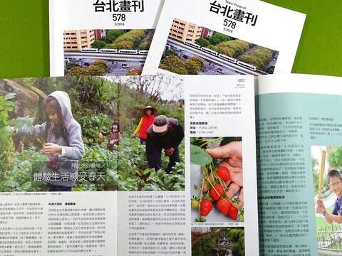 「趣玩台北」別冊介紹台北近郊的幾處休閒農場，讓讀者體驗生活、感受春天