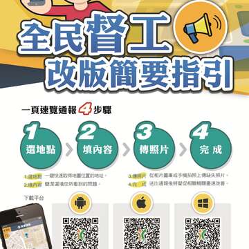 工程會全民督工App改版簡要操作指引