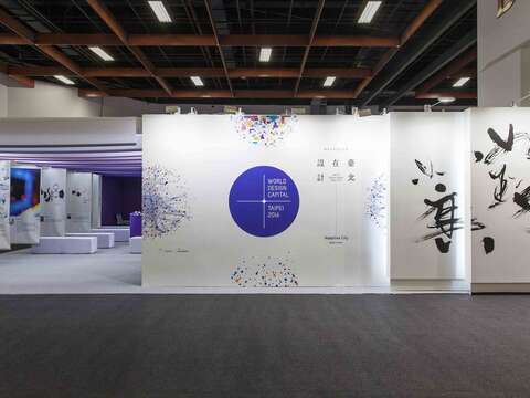 「台北在設計」展館以書法大師董陽孜作品為展覽主視覺,結合國內頂尖設計師的創作,打造非凡的設計殿堂