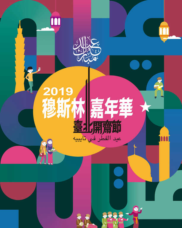 2019 Eid al-Fitr in Taipei
