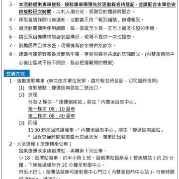 注意事項及交通指引