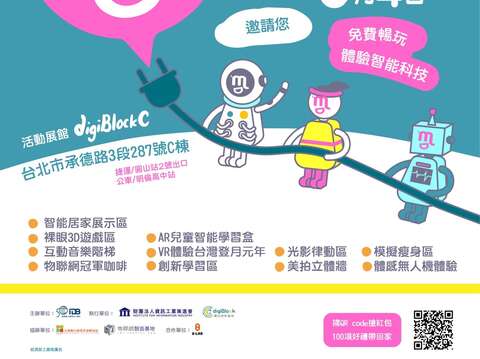 花博公園新去處！驚喜有趣又寓教於樂的「My Day 創新生活應用展」本週末（8/2～8/4）於台北數位產業園區digiBlock C登場