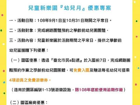 兒童新樂園幼兒月優惠專案