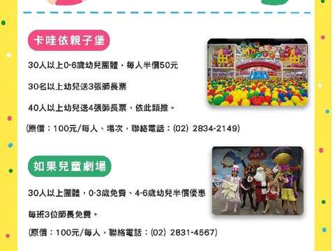 9/1-10/31兒童新樂園幼兒月優惠內容