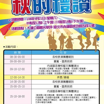 2019內湖文化藝術季