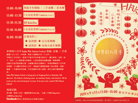 世界的八月半_活動節目單
