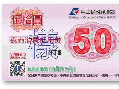 夜市抵用券正面(樣張)