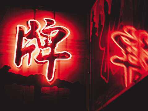 A ee mi incorporate elements of Taipei, such as the neon sign on street, into her design. (Photo / Should Wang)