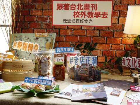 本期台北畫刊以完整篇幅探究大稻埕百年底蘊，從老店正潮、文化薪火及華麗轉身等關鍵字，描繪當地職人精神與歷史發展。