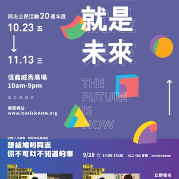 現在就是未來