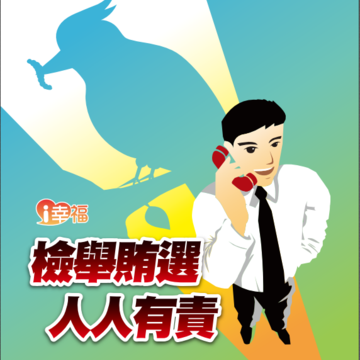 啄木鳥公民款