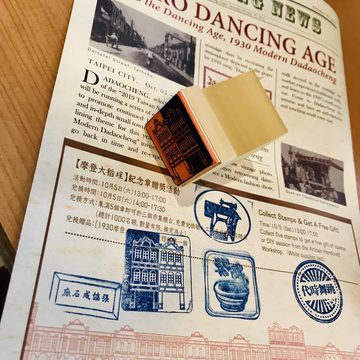 「集章贈獎活動」，透過主題市集及10枚迪化街獨特景點戳章，引領民眾認識大稻埕店鋪、老屋與人文歷史。
