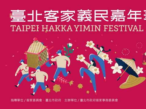 2019臺北客家義民嘉年華