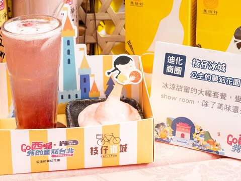 台北迪化商圈發展促進會-枝仔冰城-公主的甜蜜王國