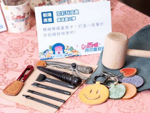 台北市朝陽服飾材料街區發展協會-加彩玩皮趣-築城堡之夢