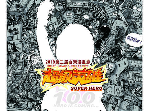 躍然紙上的東方超級英雄 第3屆台灣漫畫節(台北畫刊108年10月)