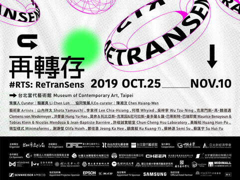 再轉存#RTS:ReTranSens 2019第十四屆臺北數位藝術節
