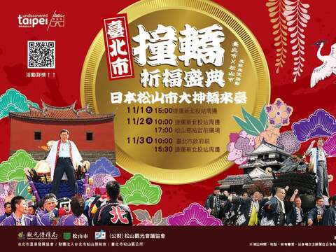 愛媛県松山市「撞轎祈福盛典」 熱いシーンが台北で再現