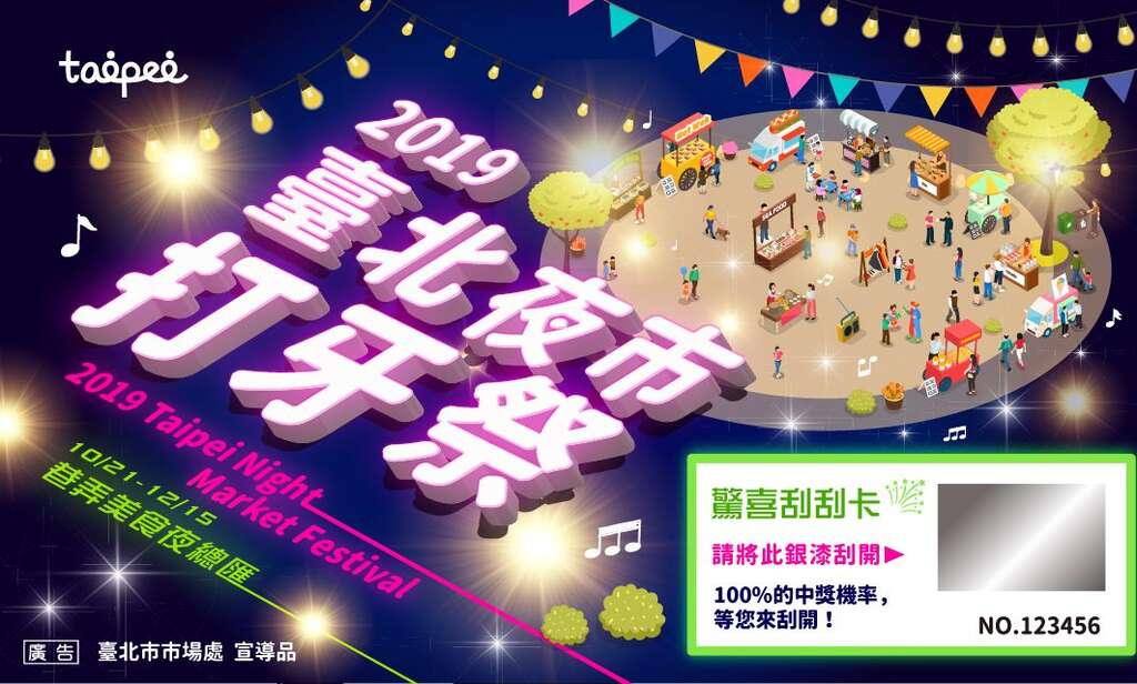 2019臺北夜市打牙祭
