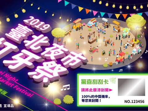2019臺北夜市打牙祭
