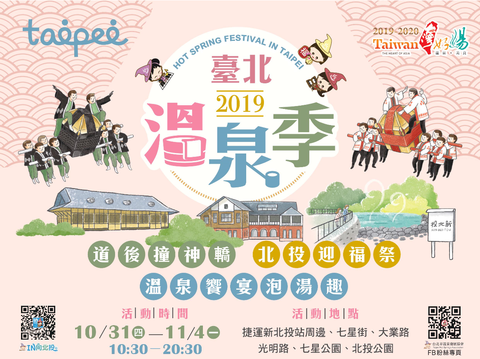 Festival Onsen Taipei 2019