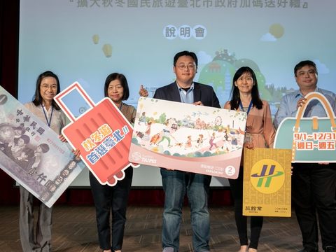 「擴大秋冬國民旅遊臺北市政府加碼送好禮」說明會合影