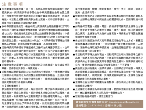 中獎注意事項