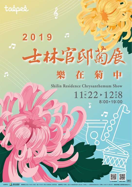 2019士林官邸菊展
