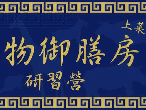 今年12月14、15兩日，還有「動物御膳房，上菜！」營隊，趕快來報名
