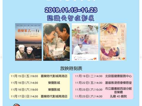 北市衛生局邀你觀賞撼動人心的失智症影展 一起認識與關心失智症:終結歧視!