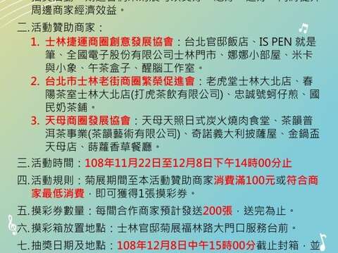 邀您一同來參加「消費滿額抽獎活動」享好康