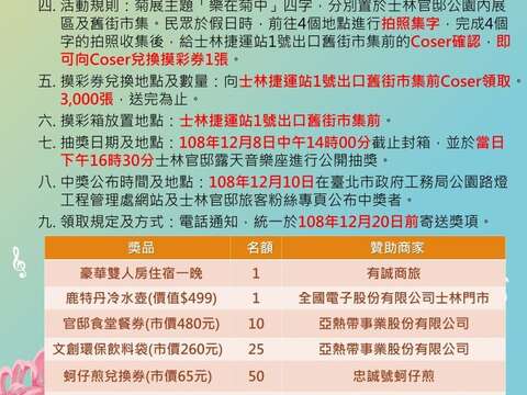 快來尋寶參加「假日藏字抽獎活動」