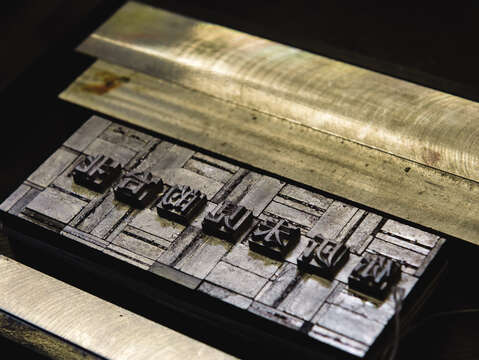 One of the important steps of letterpress printing is to lock the movable type tightly into a “bed.”