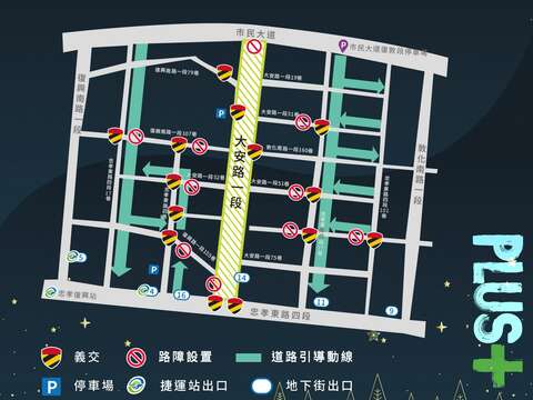 「童趣混東區」交通改道路線指南