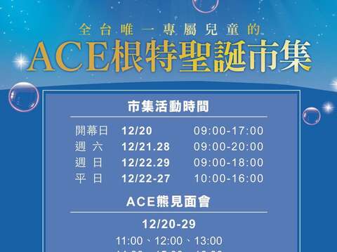ACE根特聖誕市集-活動行程表