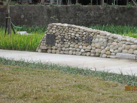 金山公園銘牌
