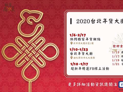 2020臺灣年味在臺北