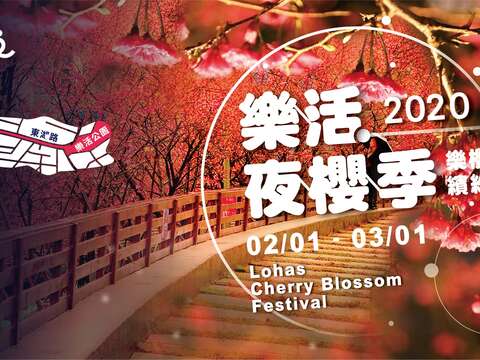 2020楽活夜桜祭り