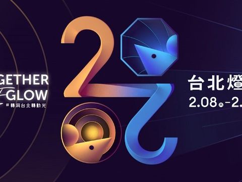2020台北燈節主視覺將「2020」轉化為象徵臺北市「東西攜手」的相連結構，更呼應鼠年，由發光的鼠洞串起東、西兩區，彷彿穿梭在兩地看燈的民眾。
