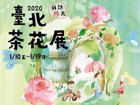 茶花展主視覺海報