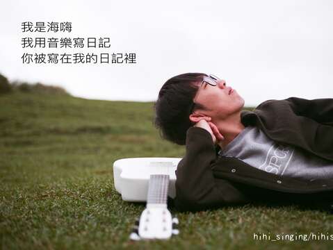 林子翔海嗨