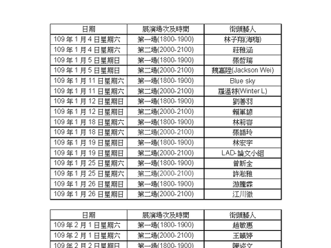藝人行程表