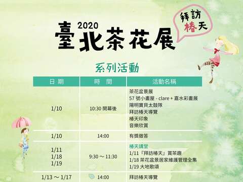 2020臺北茶花展_系列活動