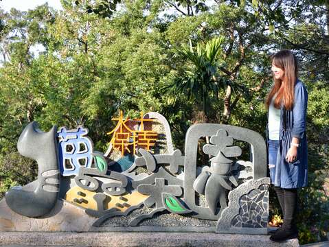 貓空水土保持茶園入口