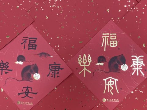 故宮1月27、28日兩天9：30-11：00及15：30-17：00於北院B1郵局前免費發放「福樂安康」2款風格春聯