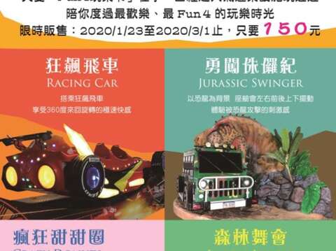 fun4玩一下活動海報