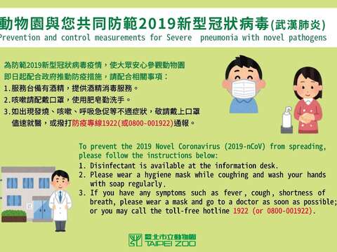 有效做好疫情防治工作，斷絕病毒的傳染途徑