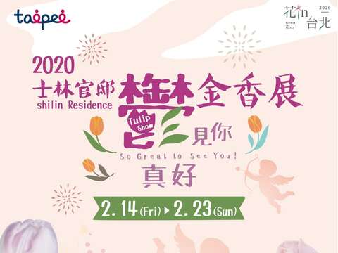 花in台北．平安幸福鬱見你真好 十萬株鬱金香齊聚士林官邸