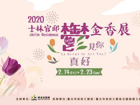 2020 El festival de los tulipanes en la antigua residencia oficial de CKS y Madam Chiang en Shilin