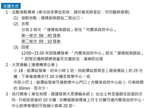 交通方式